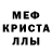 МЕТАМФЕТАМИН кристалл SERD PISATEL