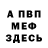 Меф VHQ ndronn