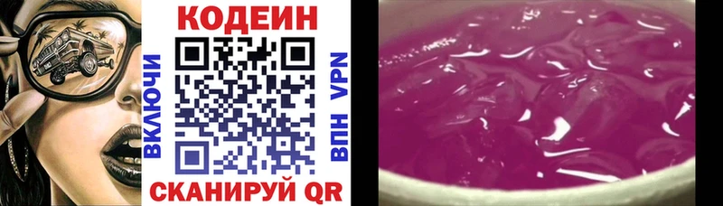 Кодеиновый сироп Lean Purple Drank  Купить закладки  Эртиль 